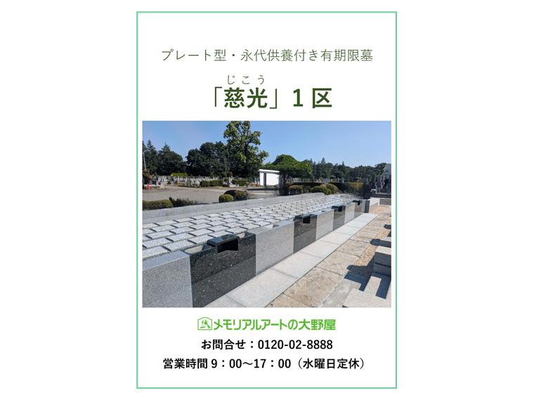 墓地多摩方面の霊園資料 