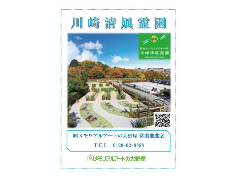 墓地横浜・川崎地域の霊園資料 