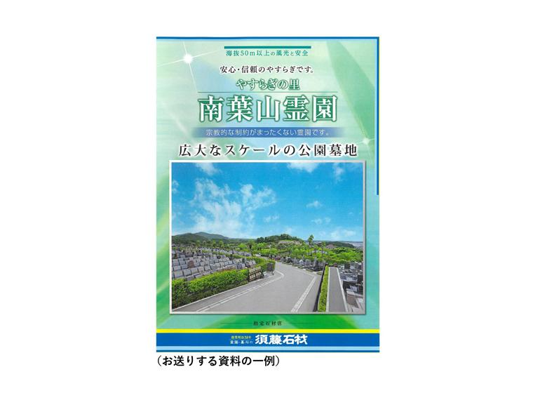 横須賀線・京急線沿線 霊園資料 