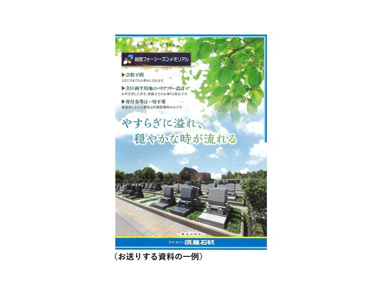 西武線・東武線・宇都宮線沿線 霊園資料 