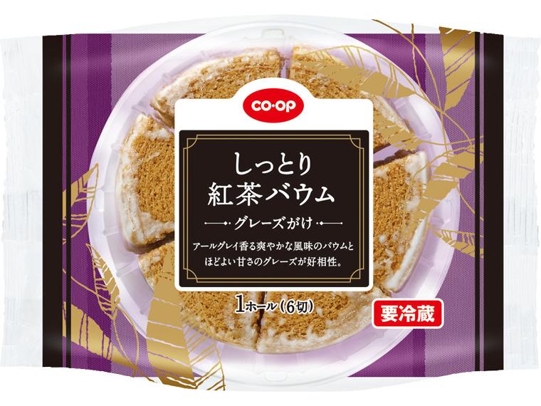 しっとり紅茶バウム（グレーズがけ） 6切