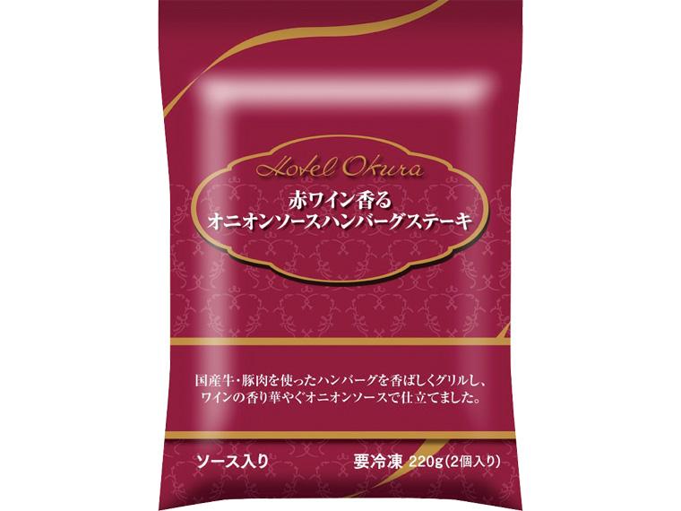 ホテルオークラ　赤ワイン香るオニオンソースハンバーグステーキ 2個220g(固形量140g)