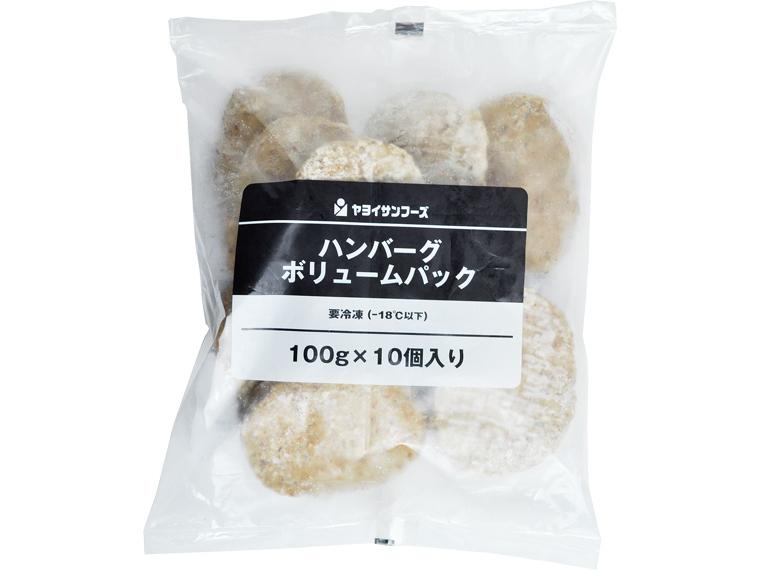 ≪数量限定597点（抽選）≫ハンバーグボリュームパック 100g×10