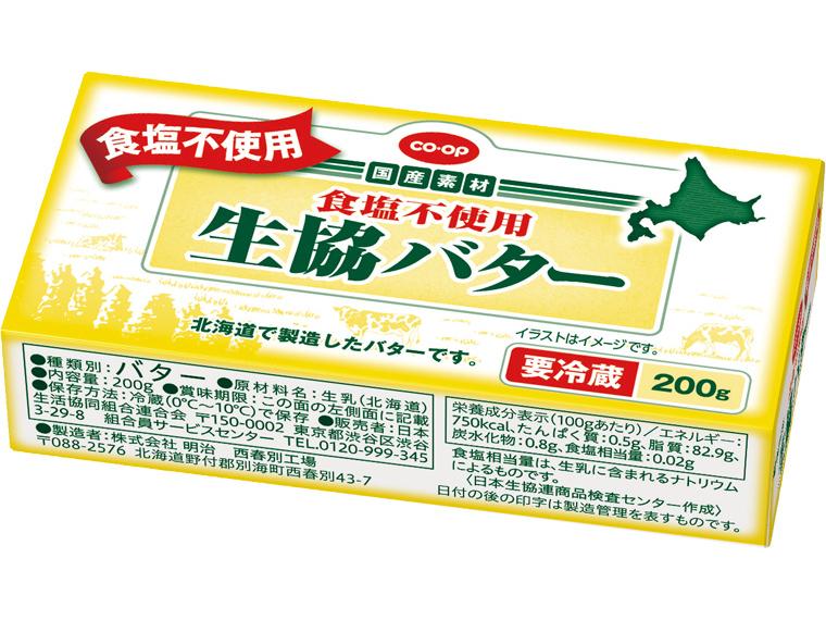 生協バター（食塩不使用） 200g