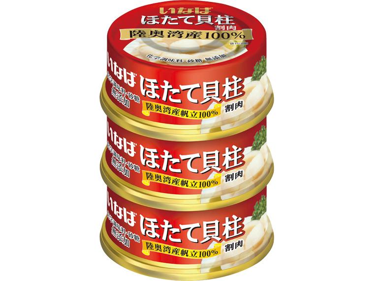 ほたて貝柱水煮缶（割肉） 70g（固形量45g）×3