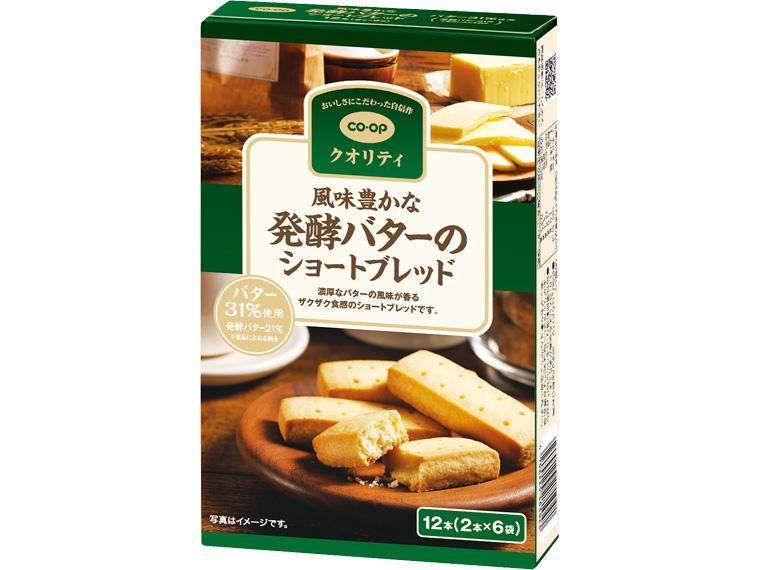 風味豊かな発酵バターのショートブレッド 2本×6