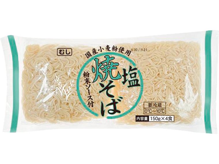 国産小麦粉使用　塩焼そば（粉末ソース付） めん150g×4・ソース8g×4