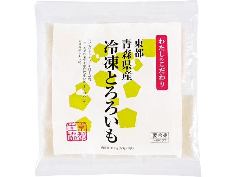 [数量限定374個（抽選）]東都青森県産冷凍とろろいも　５０ｇ×８ 50g×8