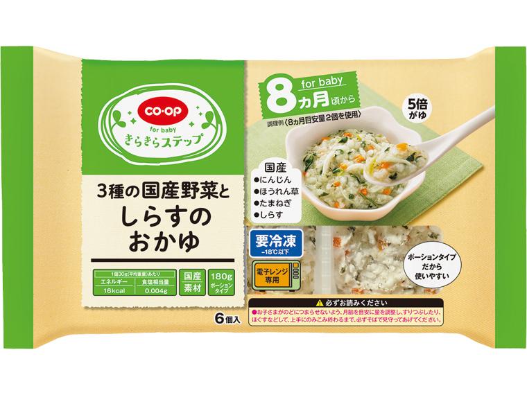 3種の国産野菜としらすのおかゆ 6個180g