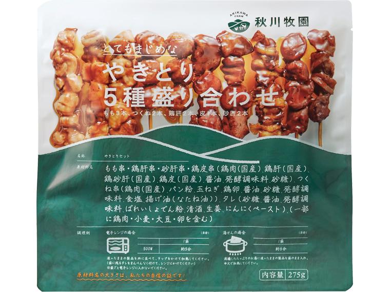 秋川牧園　やきとり5種盛り合わせ 275g