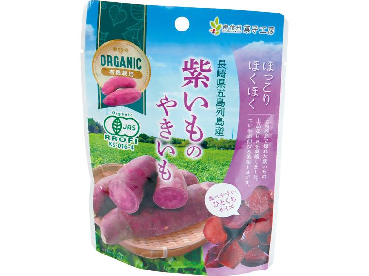 長崎県五島列島産 紫いものやきいも 45g