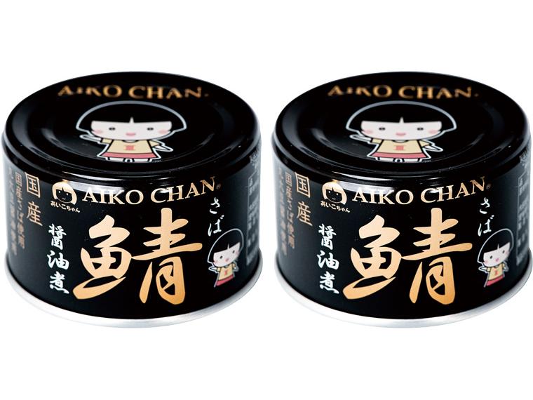 AIKO　CHAN　国産鯖醤油煮缶 150g（固形量110g）×2
