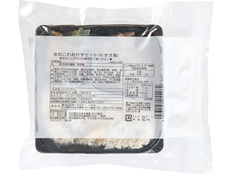 栗おこわおかずセット（牛すき煮） 200g