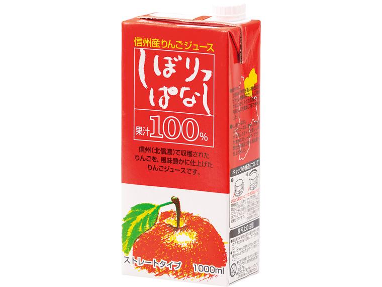 信州産りんごジュースしぼりっぱなし 1000ml