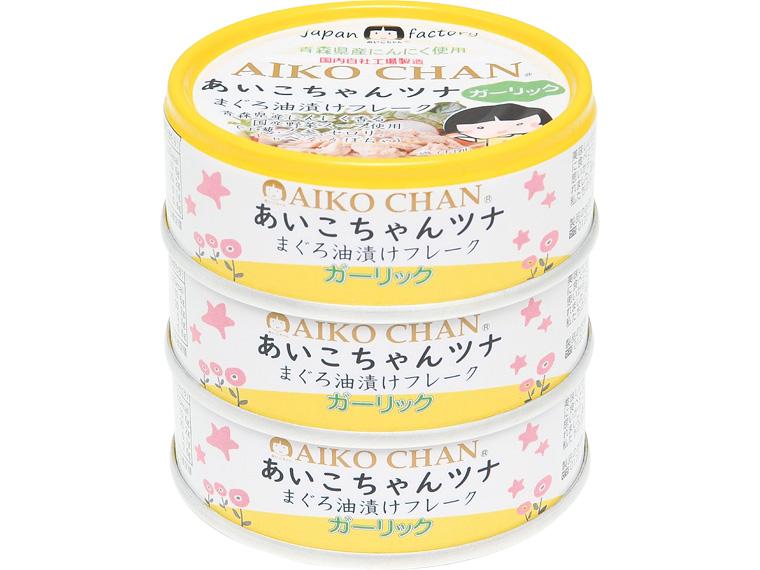 あいこちゃんツナ　ガーリック缶 70g×3