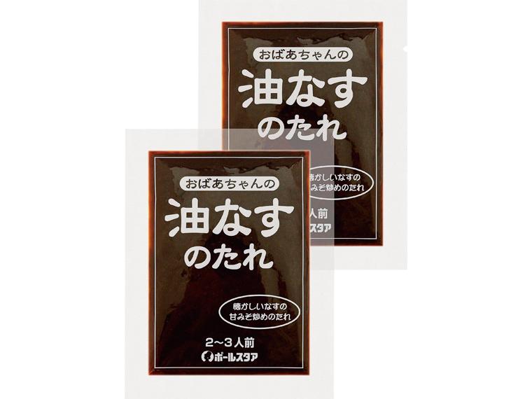 おばあちゃんの油なすのたれ 90g×2