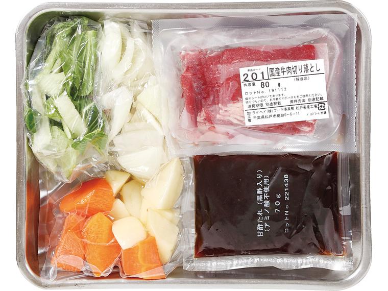 おかずキット　牛肉と野菜の黒酢炒め 2人前