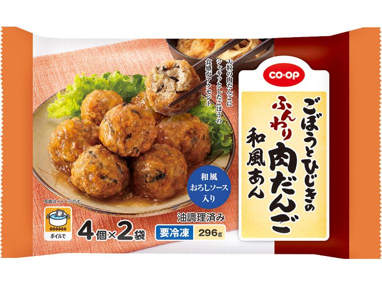 ごぼうとひじきのふんわり肉団子和風あん
