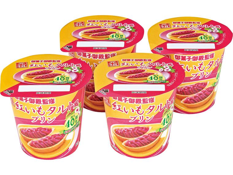 御菓子御殿監修　紅いもタルト風プリン　