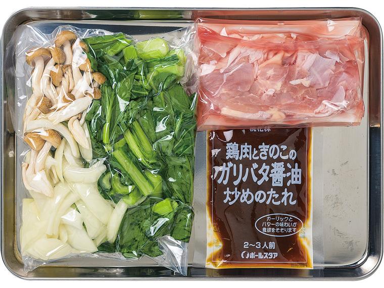 おかずキット　鶏肉と小松菜のガリバタ醤油炒め(産直鶏肉使用) 2人前