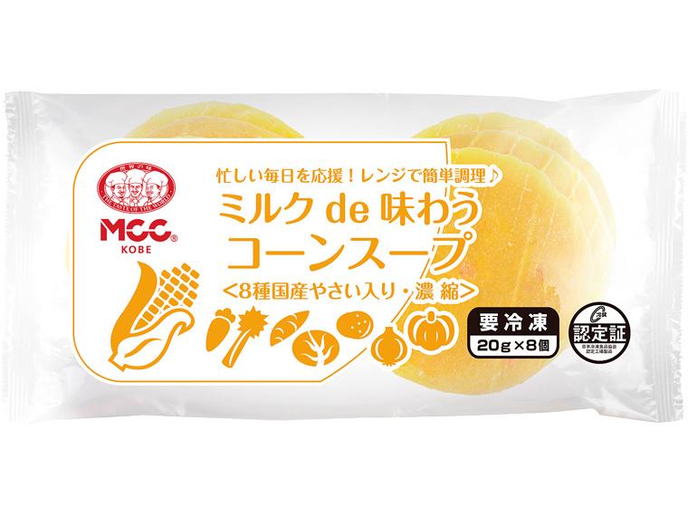 ミルクde味わうコーンスープ 8個160g