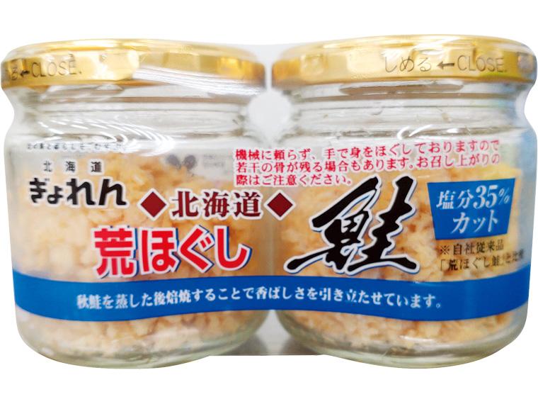 北海道荒ほぐし鮭　塩分35％カット 55g×2