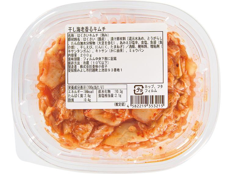 干し海老香るキムチ　２００ｇ　　　　　