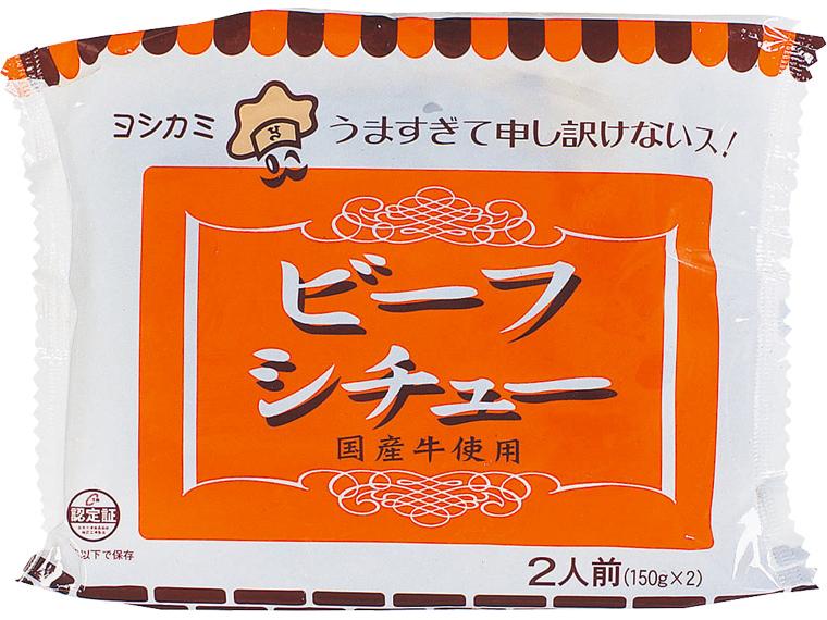 ヨシカミビーフシチュー 150g×2