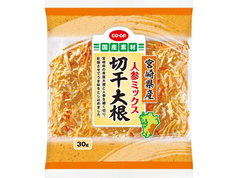 宮崎県産人参ミックス切干大根　３０ｇ　