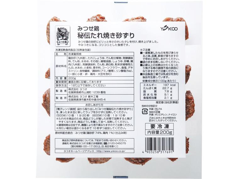 みつせ鶏秘伝たれ焼き砂ずり 200g