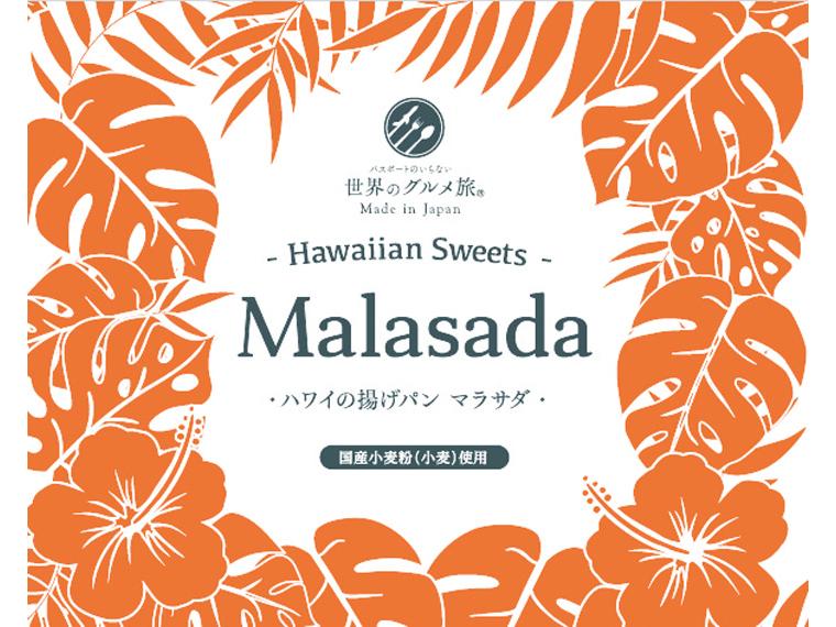 Hawaiian　Sweets　ハワイの揚げパン　マラサダ 175g(5個入)