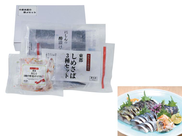 自宅　千倉水産の酢〆セット５種４４０ｇ