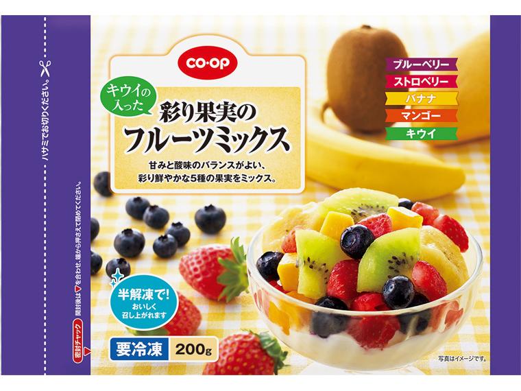 キウイ入り彩り果実のフルーツミックス　