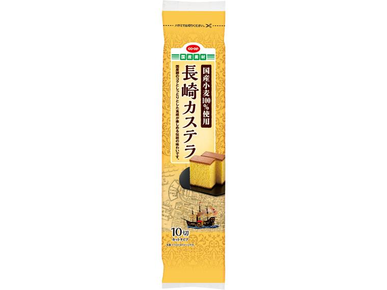 長崎カステラ（国産小麦100％使用） 10切