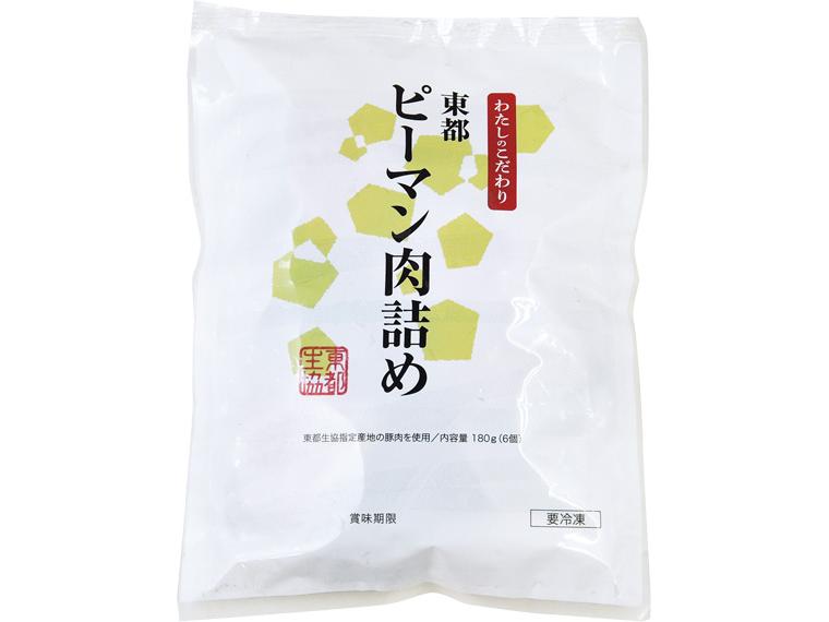 東都ピーマン肉詰め　【産直肉使用】 6個180g