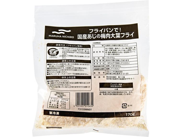 フライパンで！国産あじの梅肉大葉フライ 170g