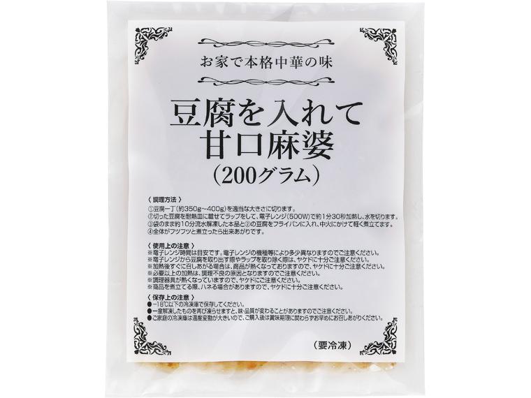 ≪数量限定1133点≫豆腐を入れて甘口麻婆　２００ｇ 200g