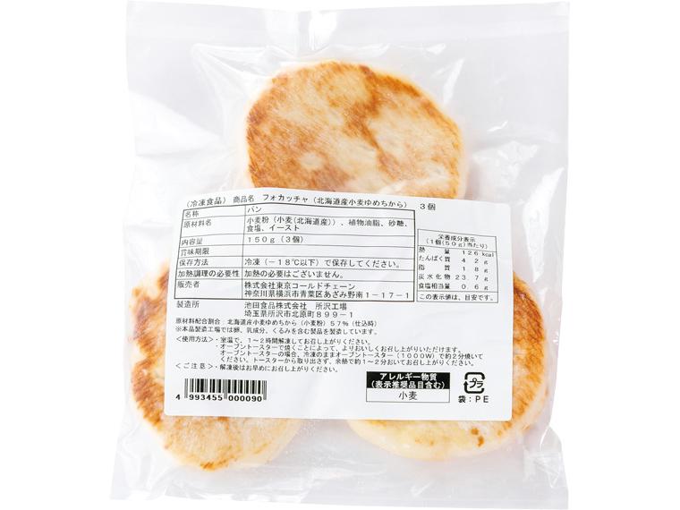 フォカッチャ（北海道産小麦ゆめちから） 150g（3個）