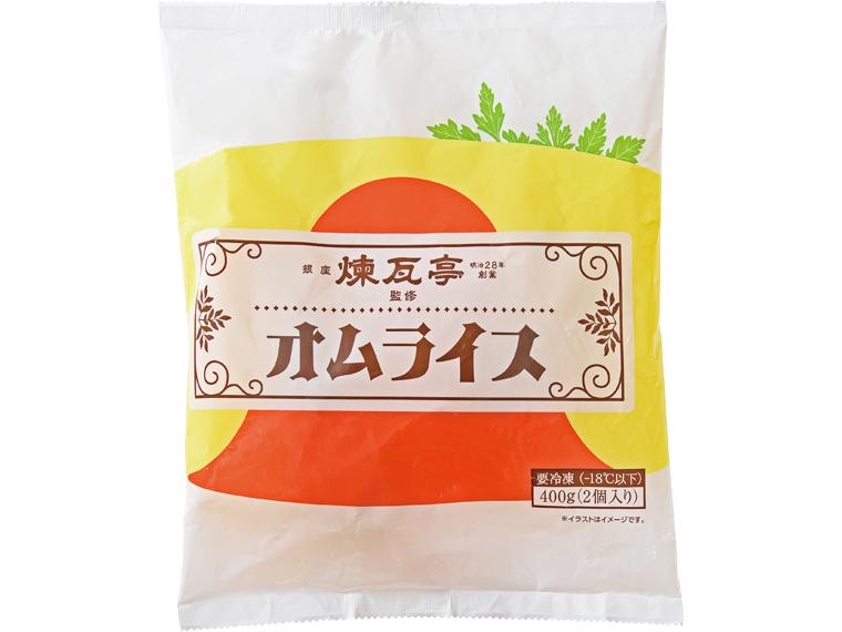 銀座煉瓦亭監修　オムライス 400g(200g×2)