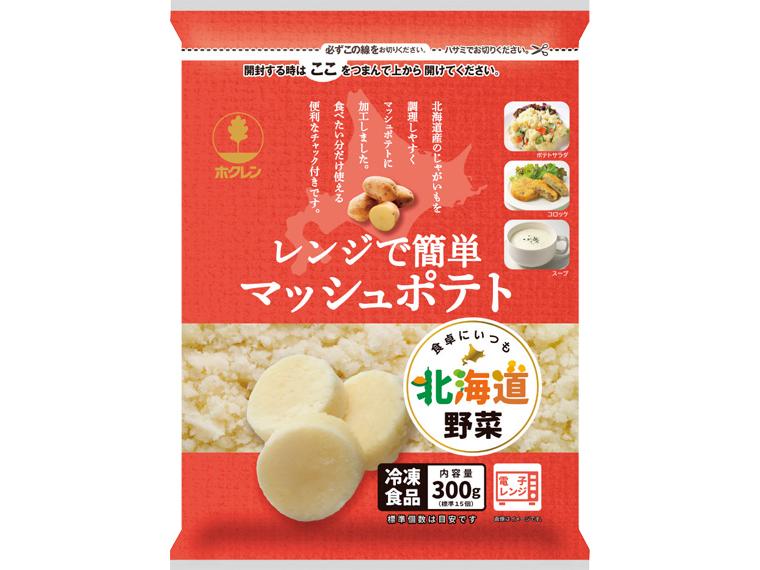 ≪数量限定1275点（抽選）≫レンジで簡単マッシュポテト　３００ｇ 300g
