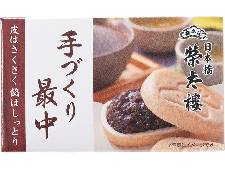 榮太樓　手づくり最中 ［小豆餡30g、最中種1組(2枚)］×3