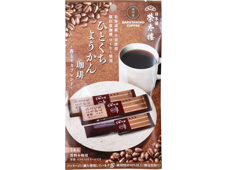 榮太樓　ひとくちようかん珈琲 3本