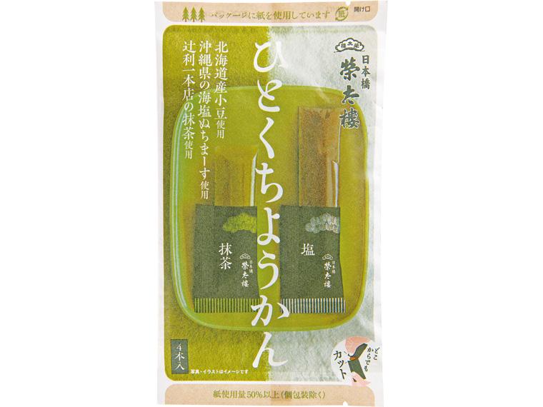榮太樓　ひとくちようかん(塩・抹茶） 塩・抹茶各2本
