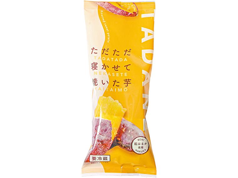 ただただ寝かせて焼いた芋 1食（約100g〜120g）