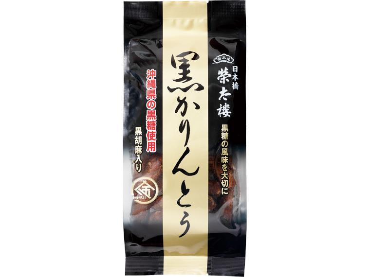 榮太樓　黒かりんとう 135g
