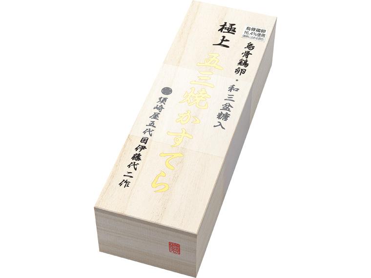 烏骨鶏卵　和三盆糖　極上　五三焼　　　