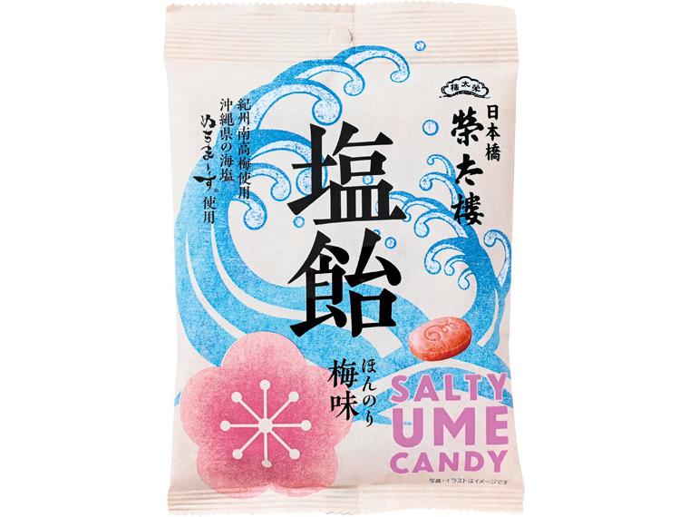 ≪数量限定980点（抽選）≫榮太樓　塩飴　ほんのり梅味　７０ｇ　　