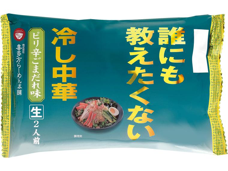 誰にも教えたくない冷し中華(ピリ辛ごまだれ味) 350g(めん120g×2、スープ55g×2)