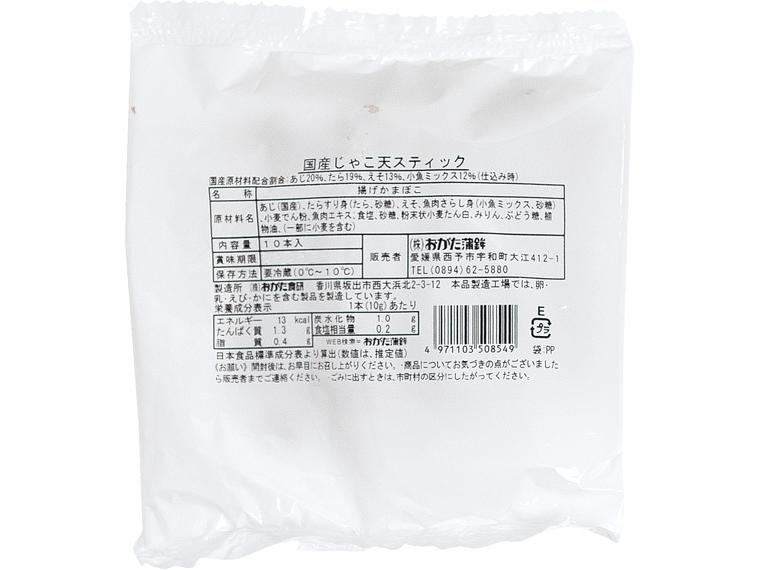 国産　じゃこ天スティック 10本入100g