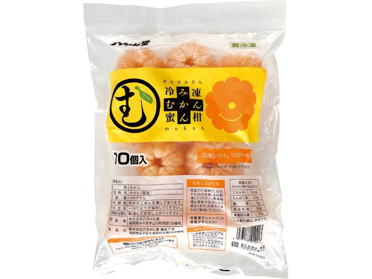 皮むき冷凍みかん　むかん 400g(10個入)
